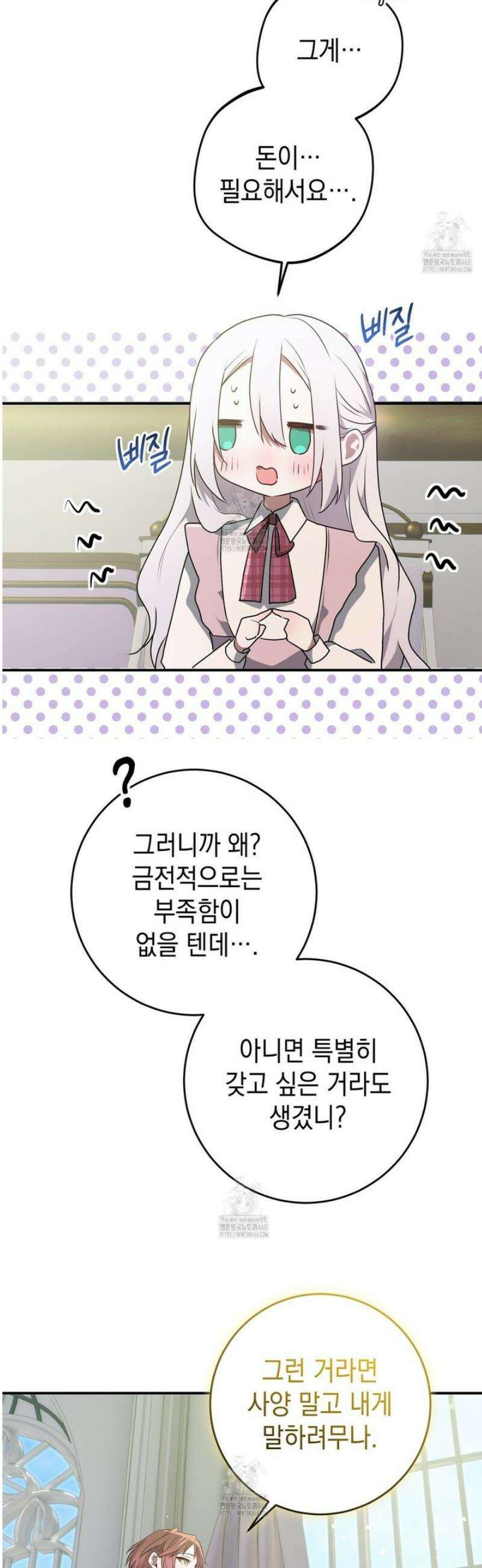 소꿉친구들이 나를 죽이려 한다 44화 3