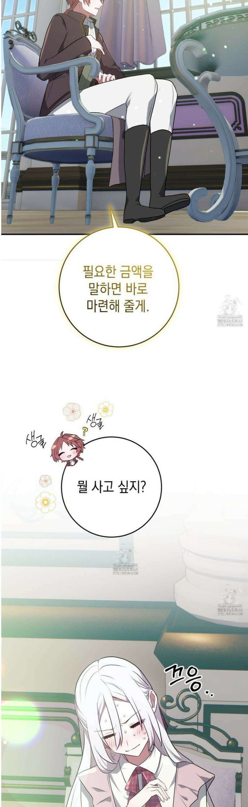 소꿉친구들이 나를 죽이려 한다 44화 4