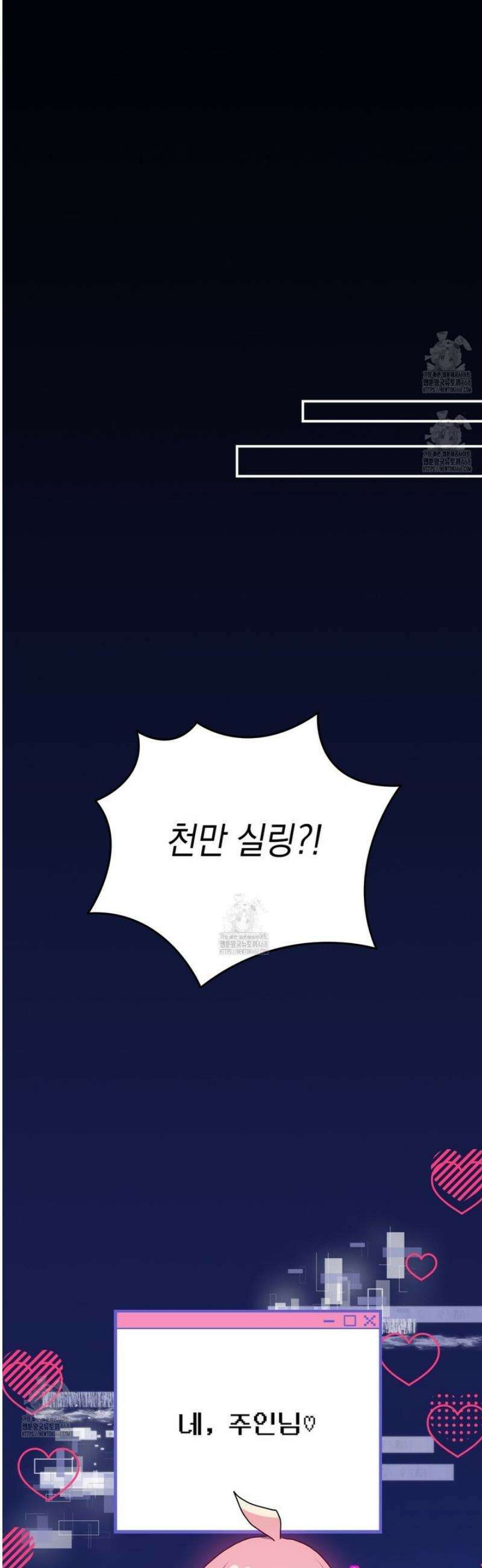 소꿉친구들이 나를 죽이려 한다 44화 6