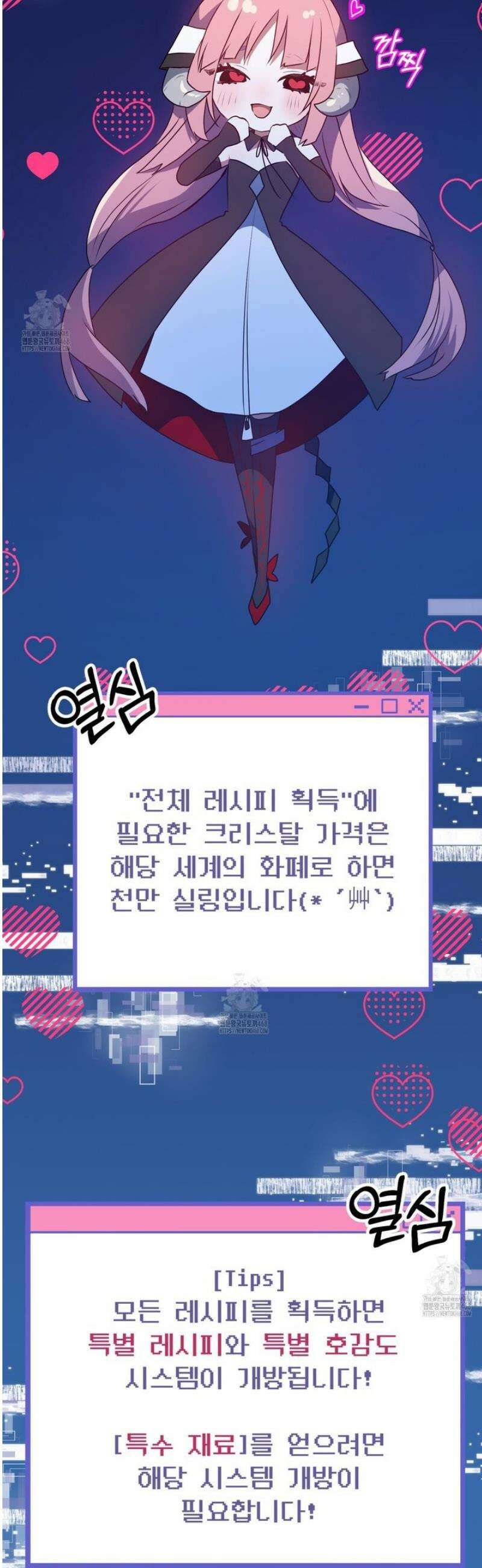 소꿉친구들이 나를 죽이려 한다 44화 7