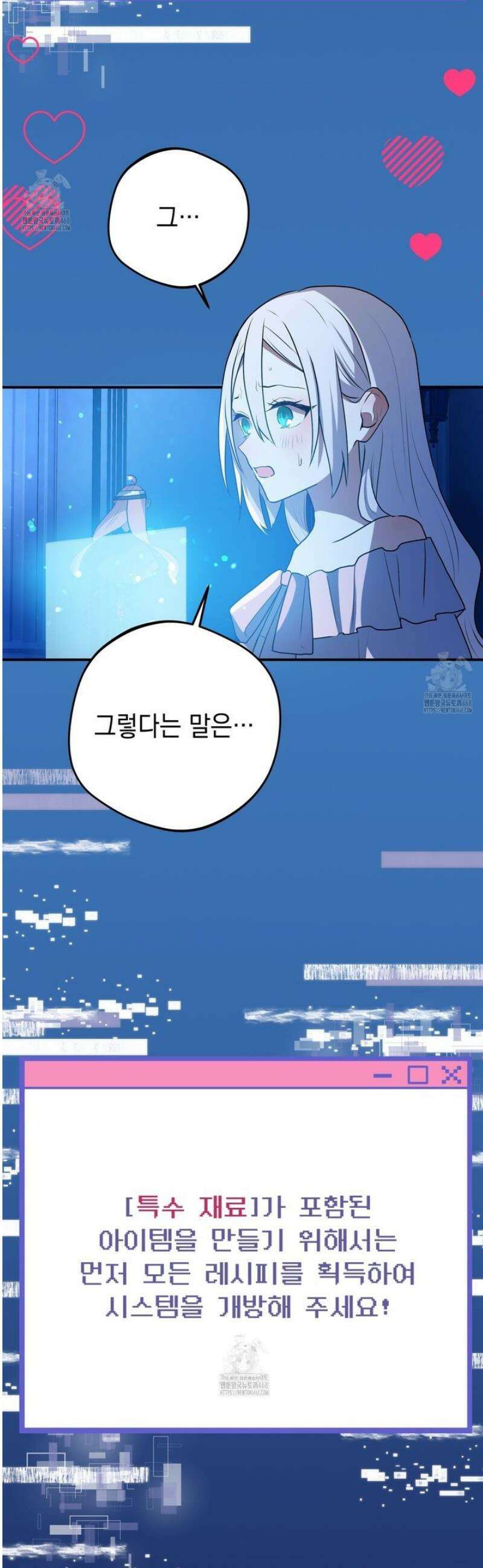 소꿉친구들이 나를 죽이려 한다 44화 8
