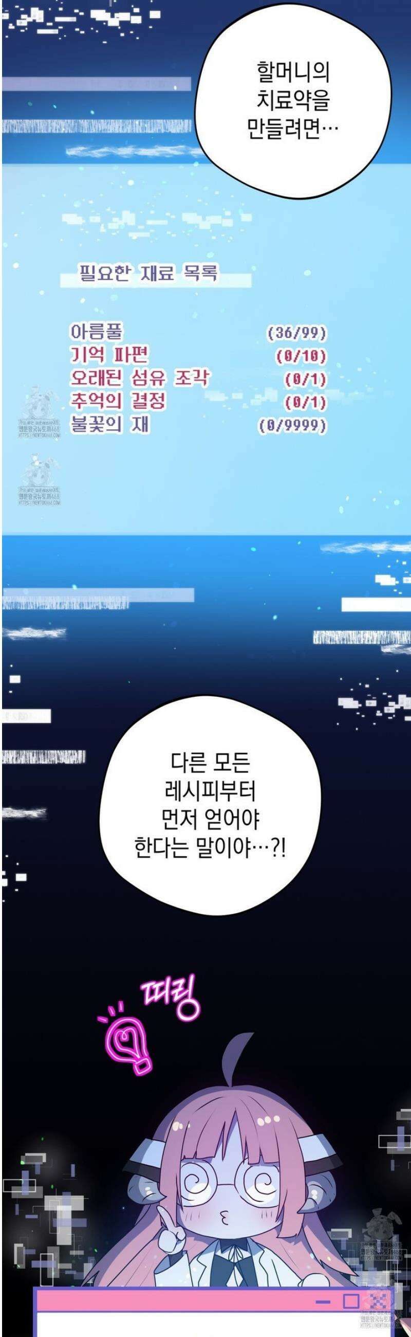 소꿉친구들이 나를 죽이려 한다 44화 9