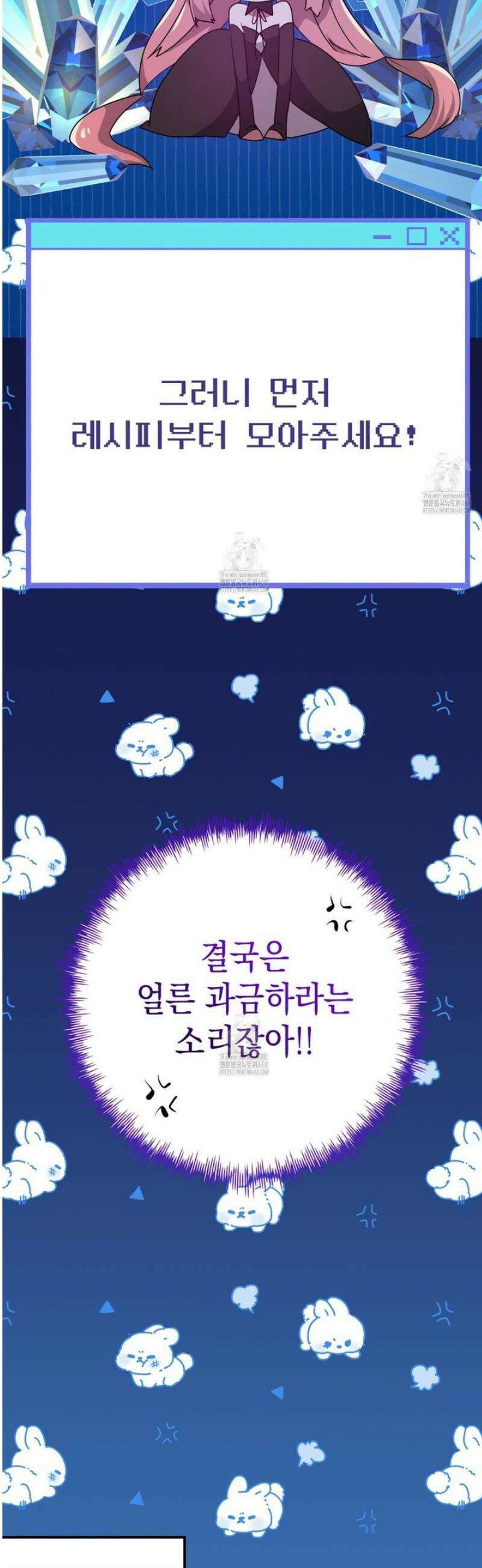 소꿉친구들이 나를 죽이려 한다 44화 13
