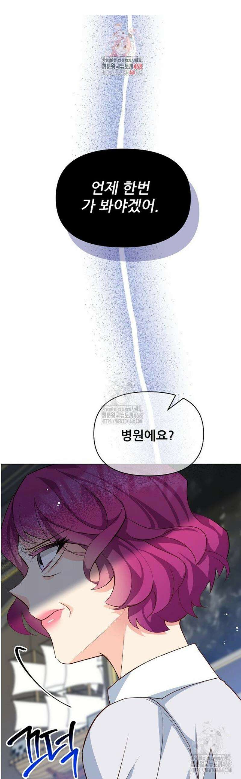 응급! 사랑으로 치료하는 방법 62화 1