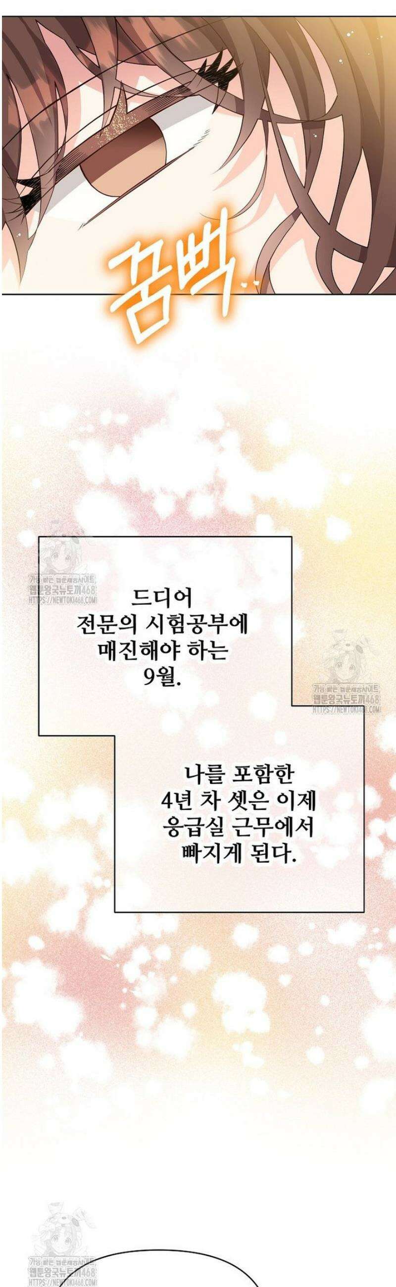 응급! 사랑으로 치료하는 방법 62화 5