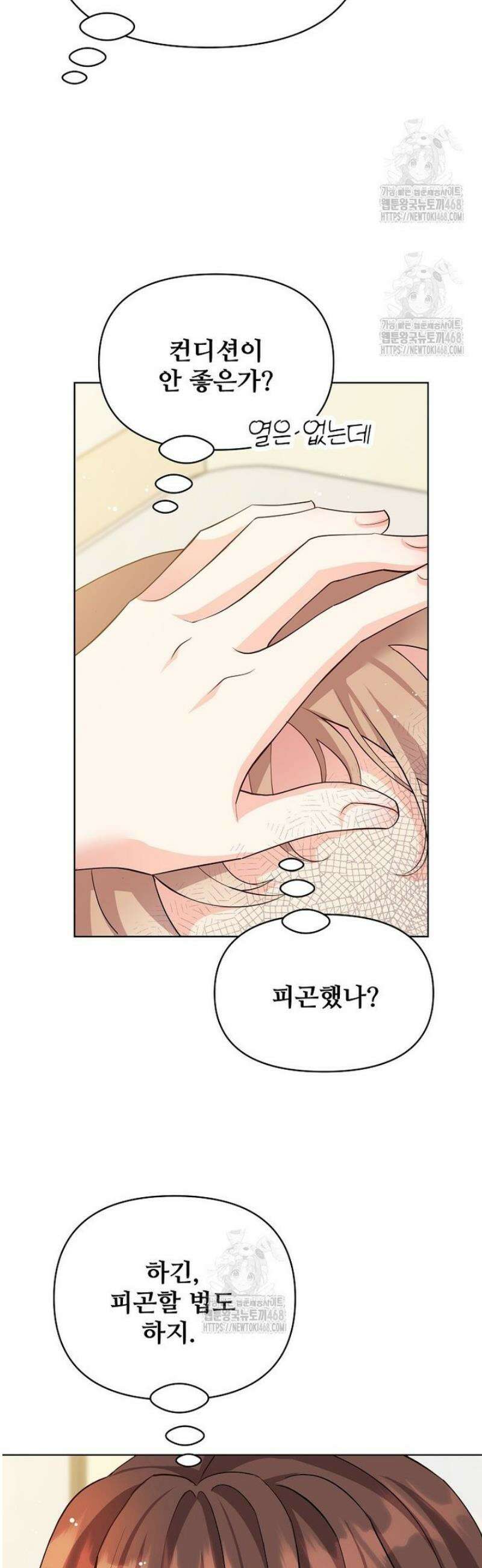 응급! 사랑으로 치료하는 방법 62화 8