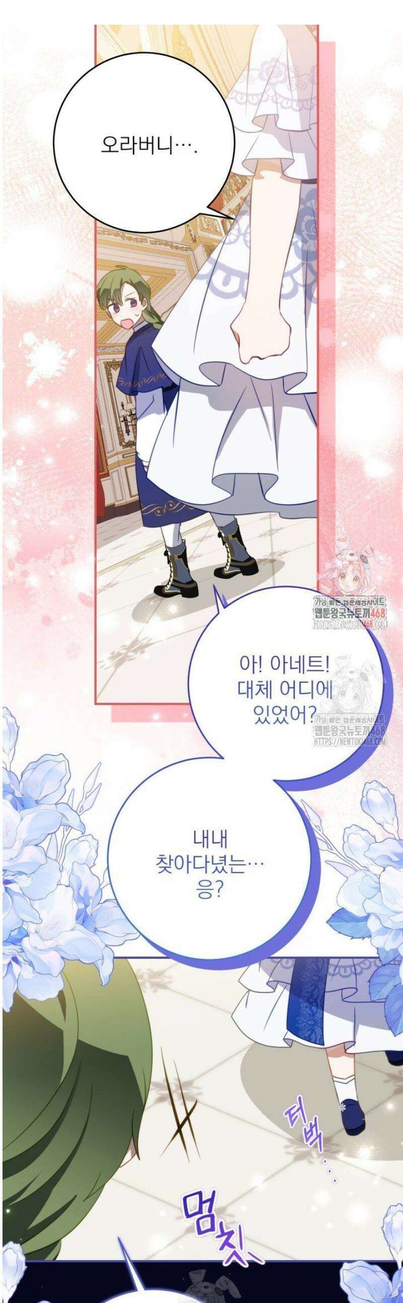 곧 망할 가문의 계약직 딸이 되었다 64화 1