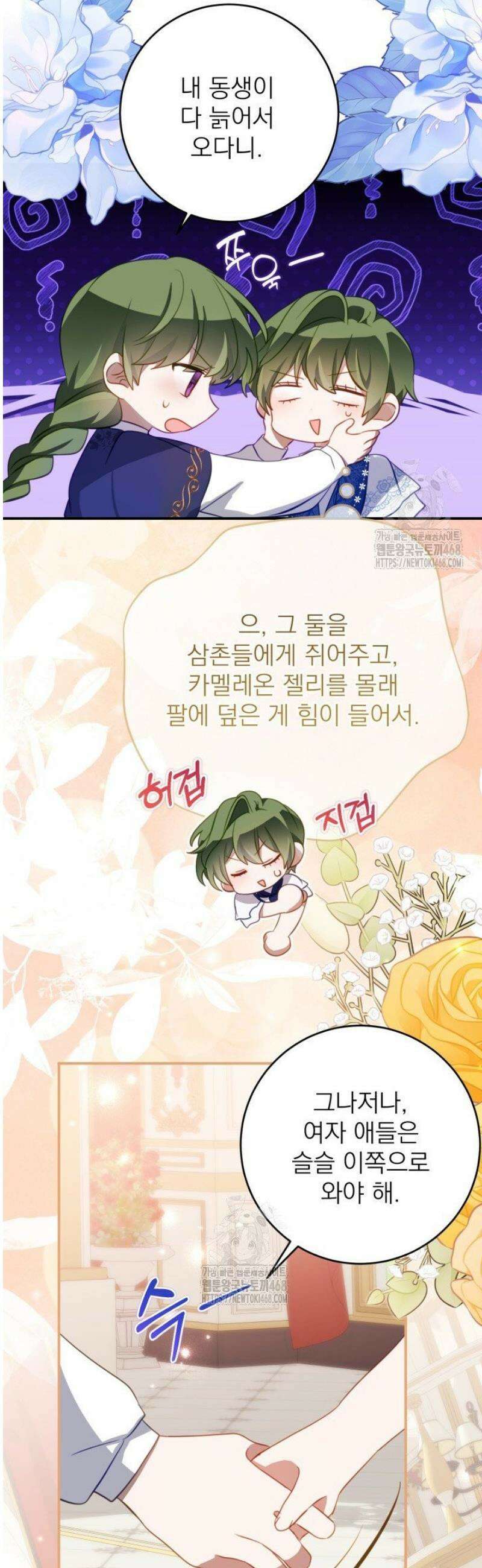 곧 망할 가문의 계약직 딸이 되었다 64화 3