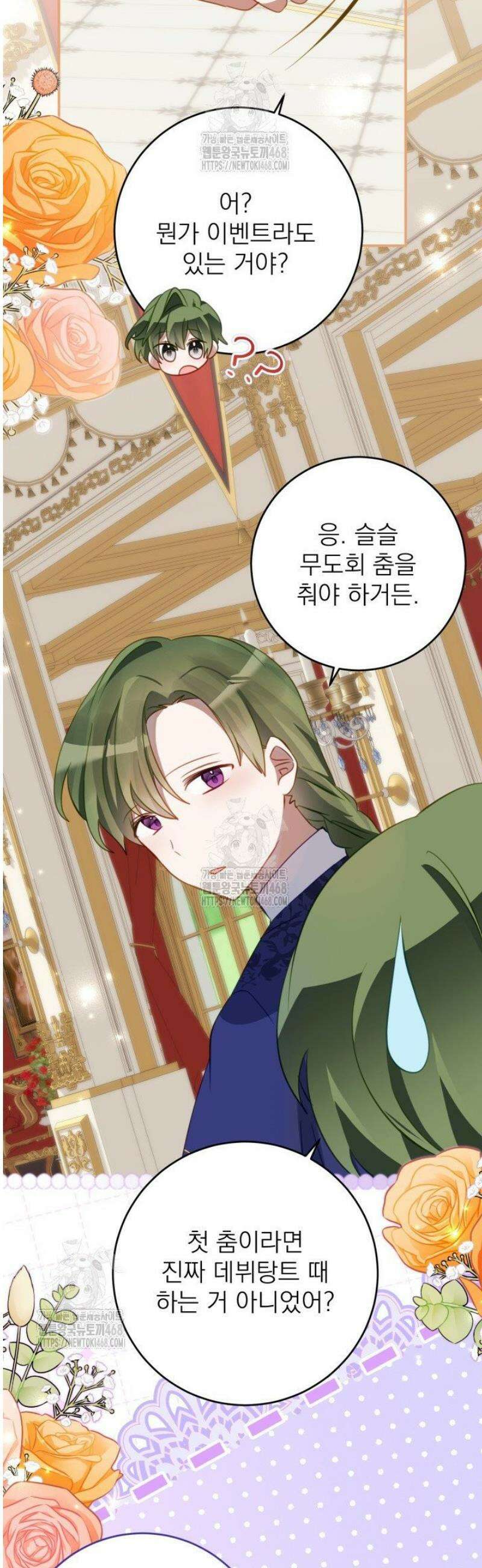 곧 망할 가문의 계약직 딸이 되었다 64화 4
