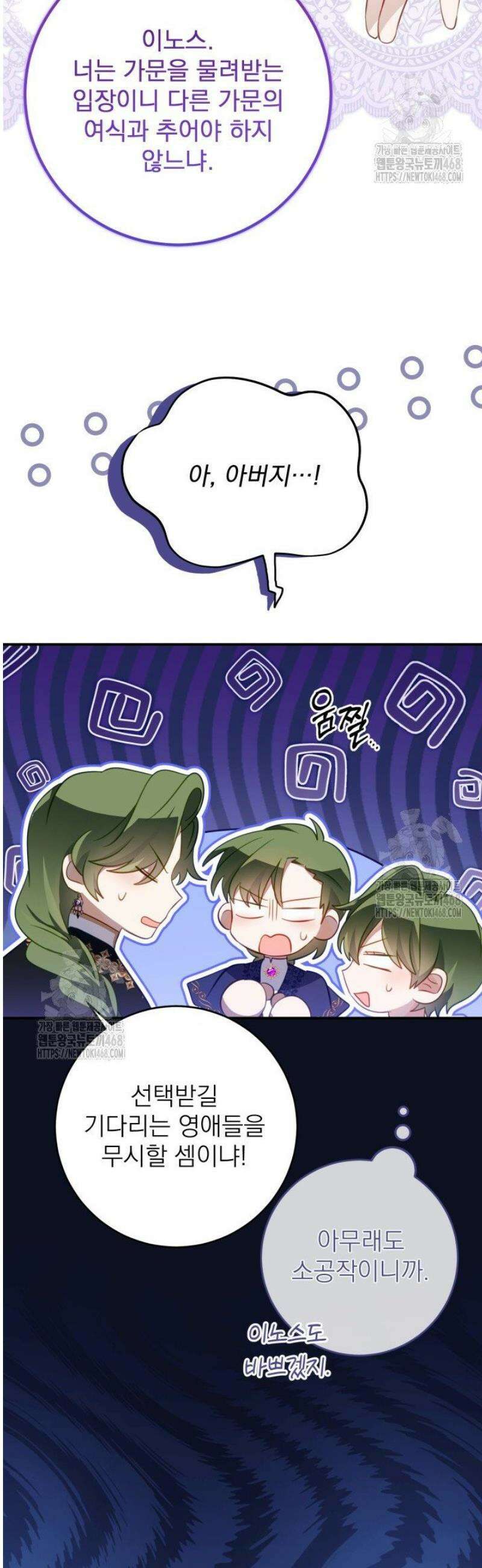 곧 망할 가문의 계약직 딸이 되었다 64화 7