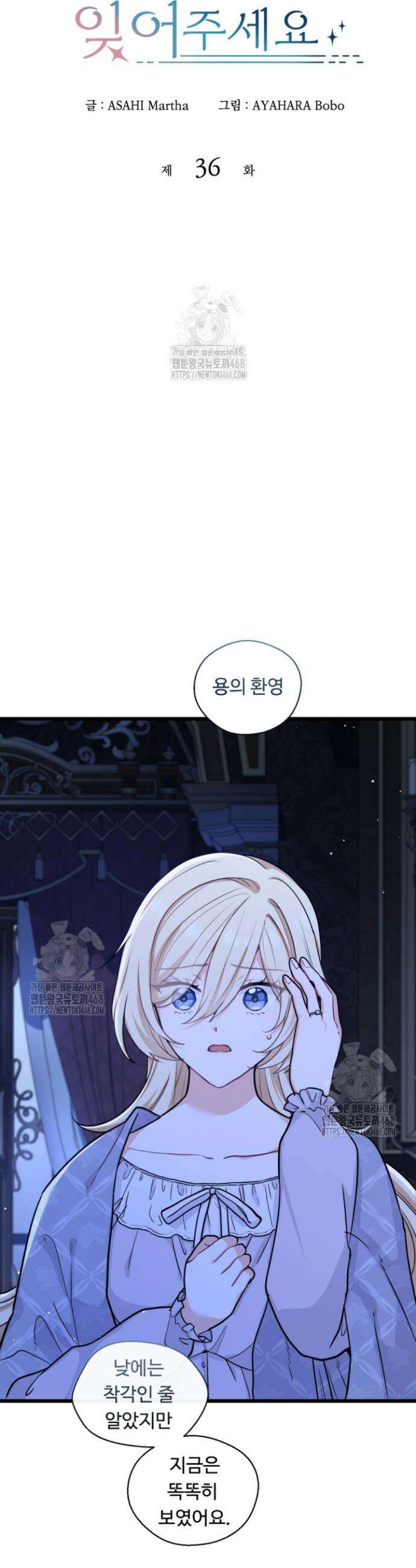 폐하, 저를 잊어주세요 36화 4