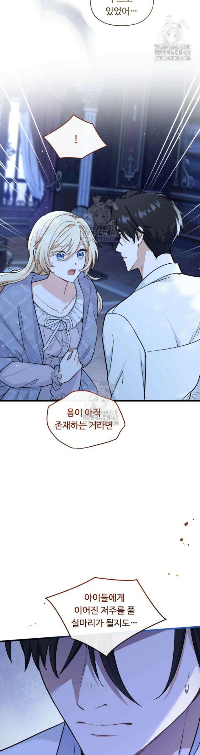 폐하, 저를 잊어주세요 36화 7