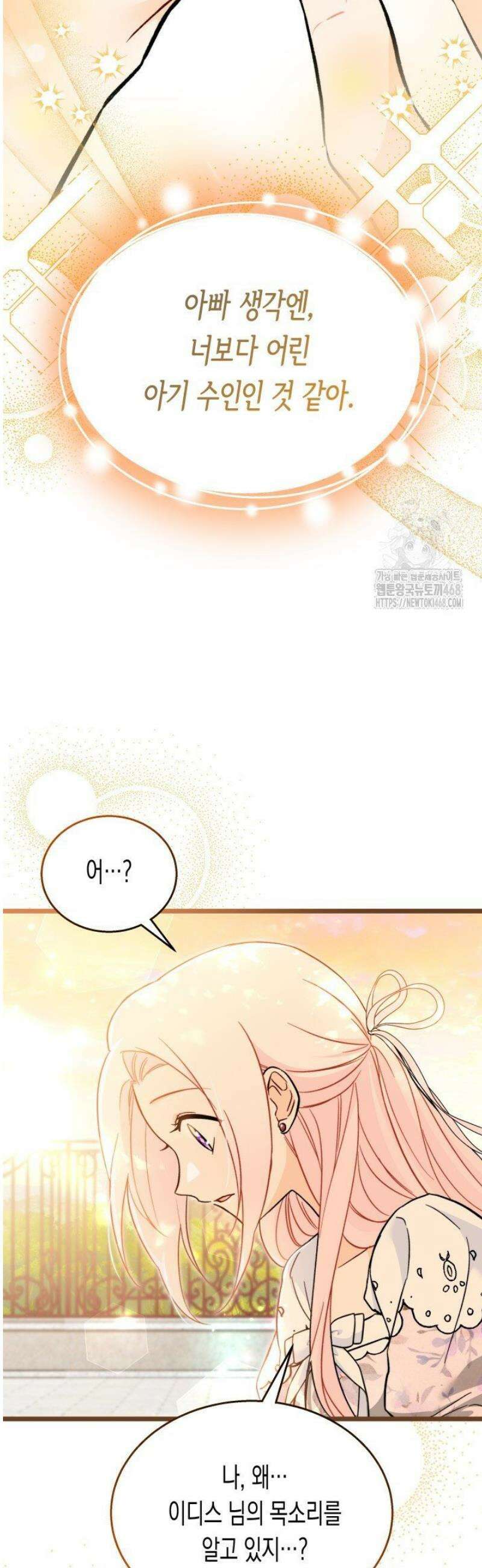 토끼와 흑표범의 공생관계 182화 (특별외전12) 2