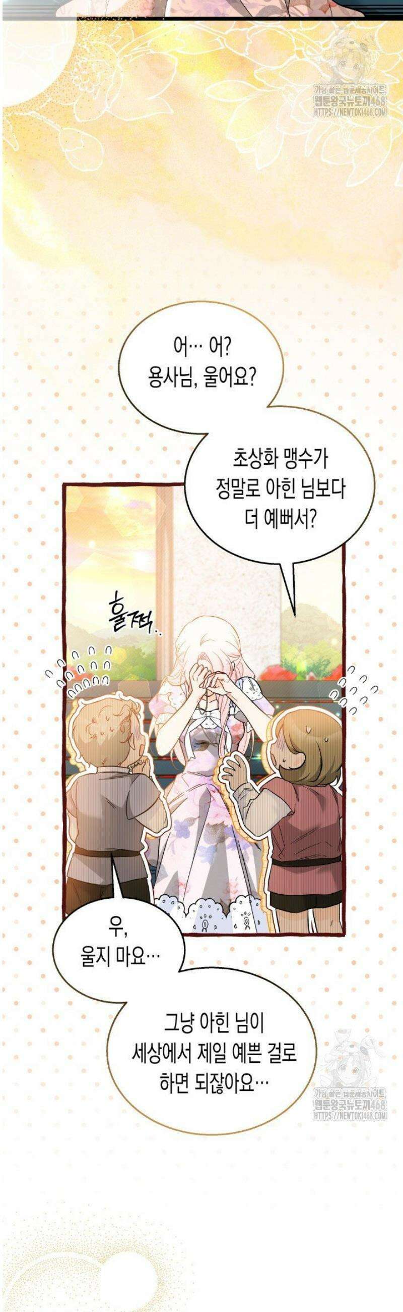 토끼와 흑표범의 공생관계 182화 (특별외전12) 7