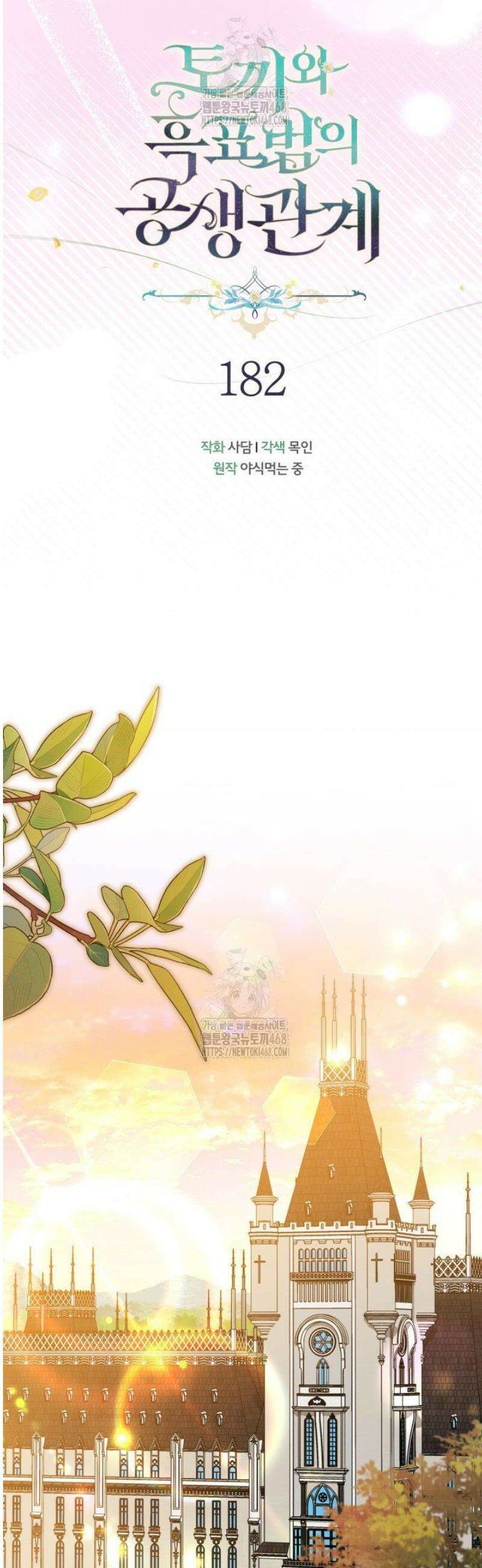 토끼와 흑표범의 공생관계 182화 (특별외전12) 10