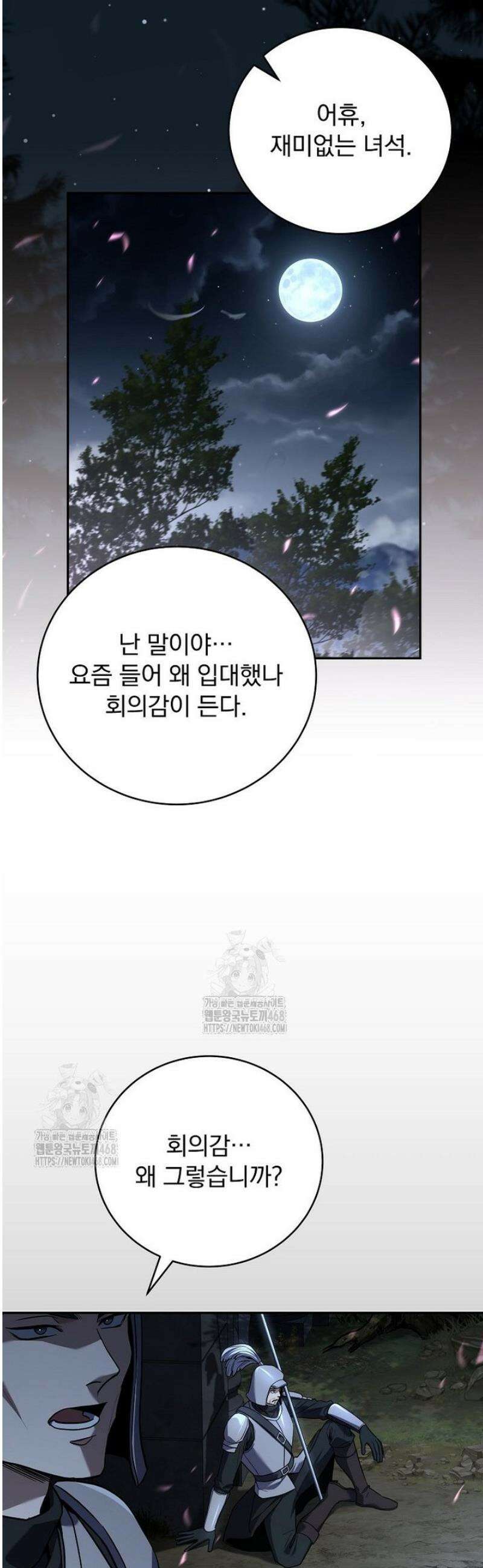 얼어붙은 플레이어의 귀환 178화 4
