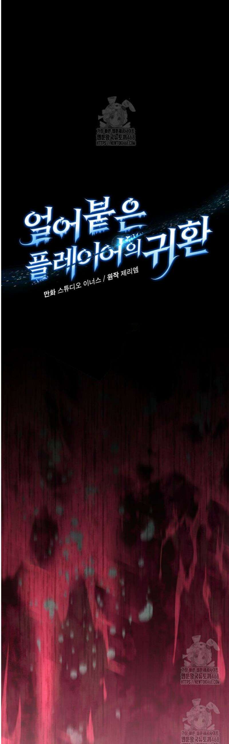 얼어붙은 플레이어의 귀환 178화 9
