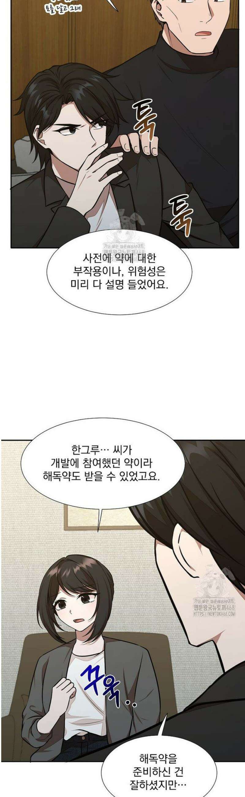 던전 안 푸드 트럭 사장님 75화 3