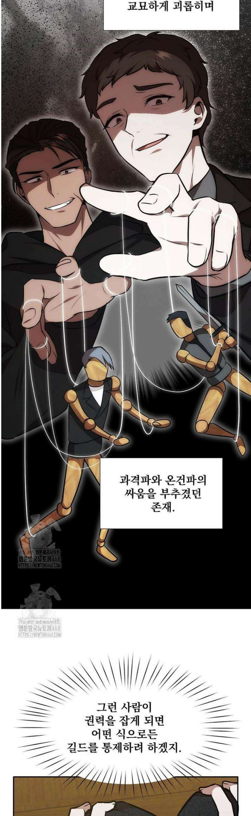 던전 안 푸드 트럭 사장님 75화 7