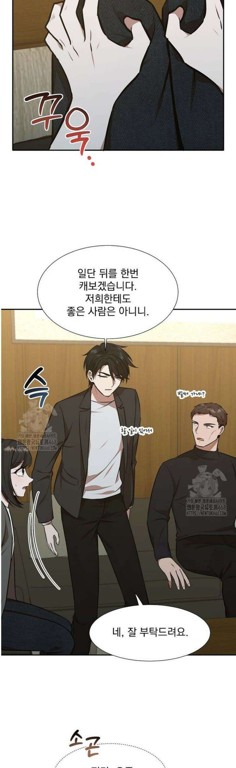 던전 안 푸드 트럭 사장님 75화 8