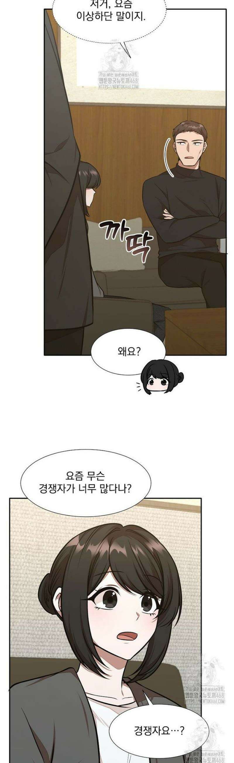 던전 안 푸드 트럭 사장님 75화 9