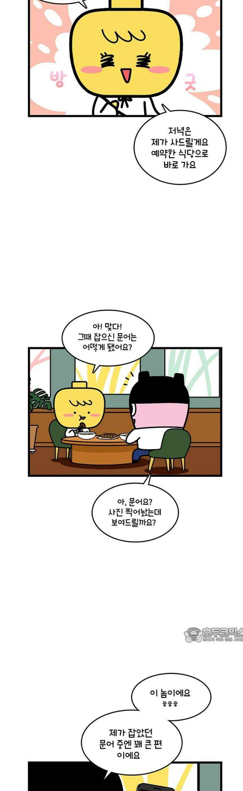 윌유메리미 시즌2 903화 레레♥바다 러브스토리_고백 2