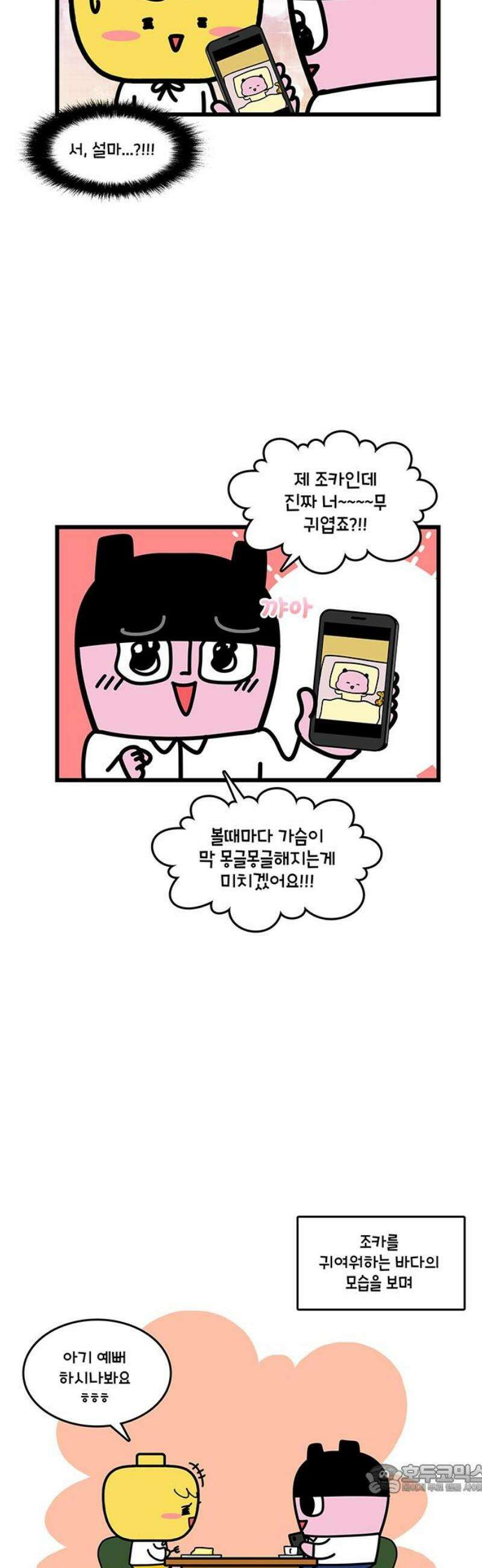 윌유메리미 시즌2 903화 레레♥바다 러브스토리_고백 4