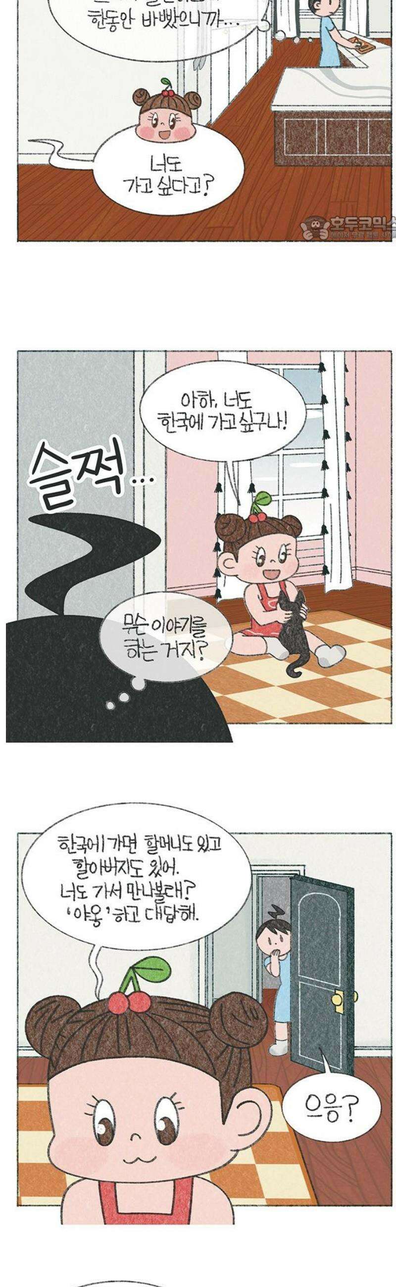 마님이네 미국 시골집 이야기 200화 한국에 가고 싶어 (1) 2