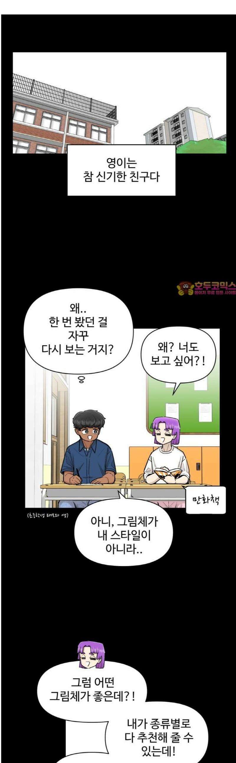 스쿨 오브 스트릿 72화_변화 1