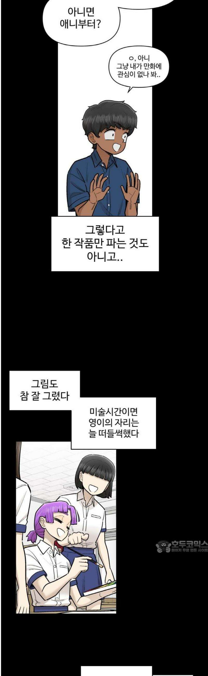 스쿨 오브 스트릿 72화_변화 2