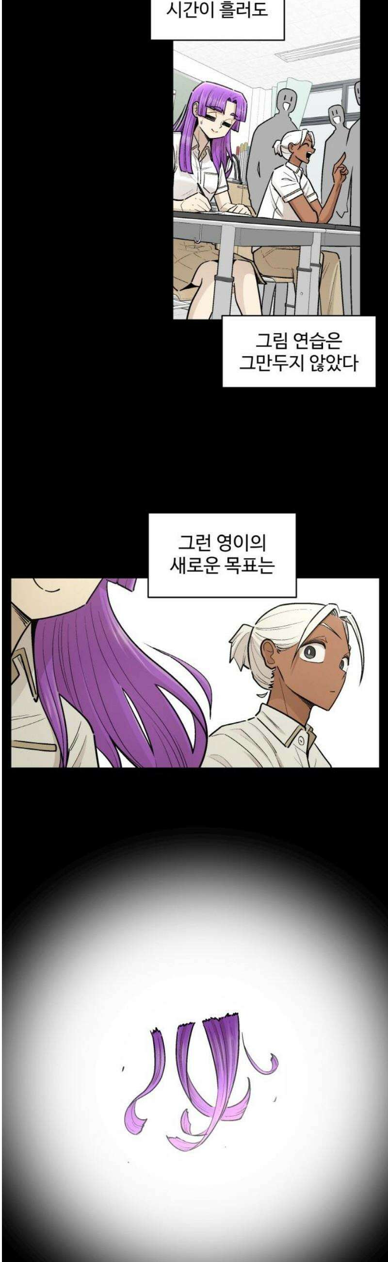 스쿨 오브 스트릿 72화_변화 3