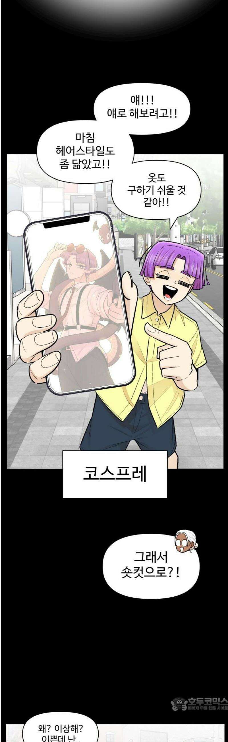 스쿨 오브 스트릿 72화_변화 4