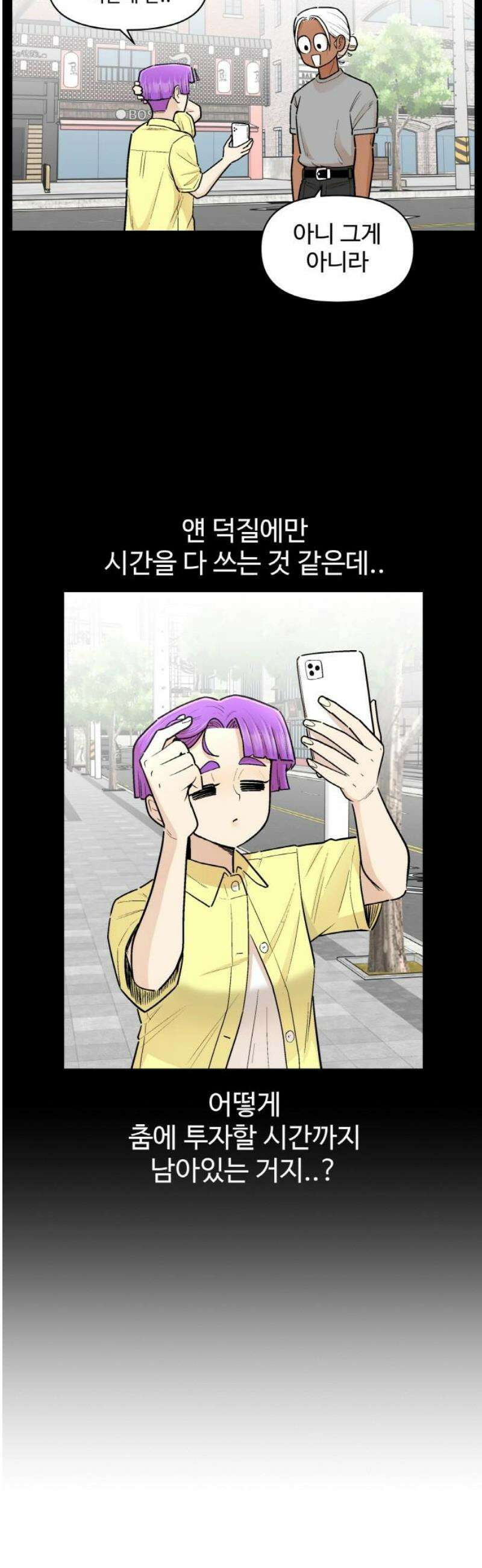 스쿨 오브 스트릿 72화_변화 5
