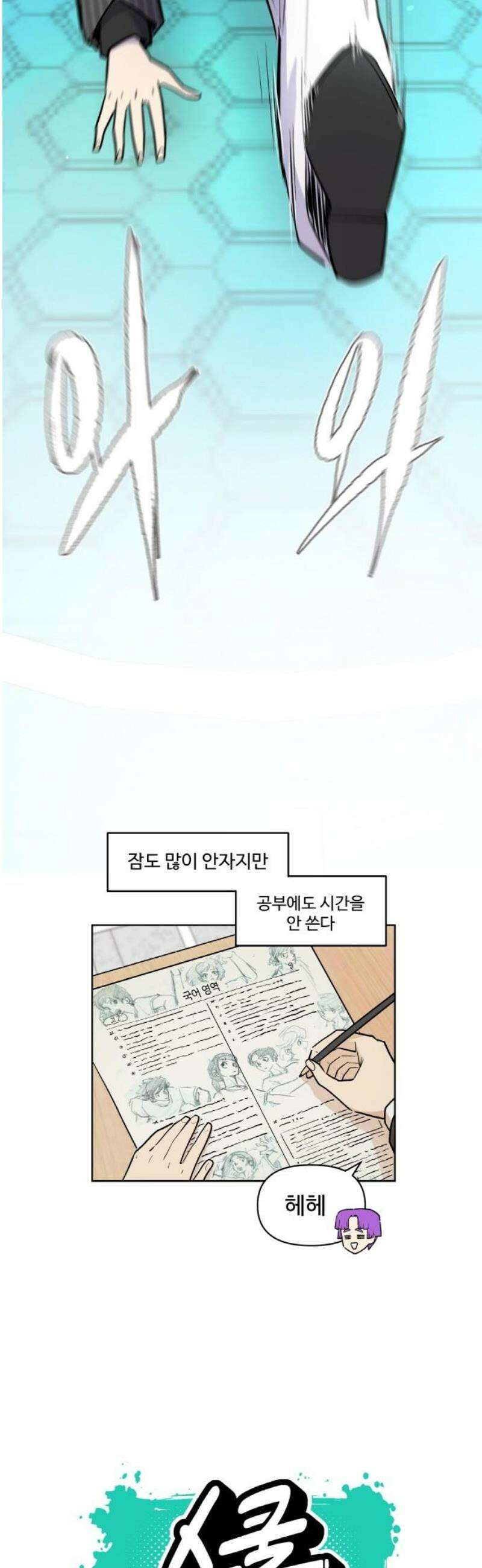 스쿨 오브 스트릿 72화_변화 10