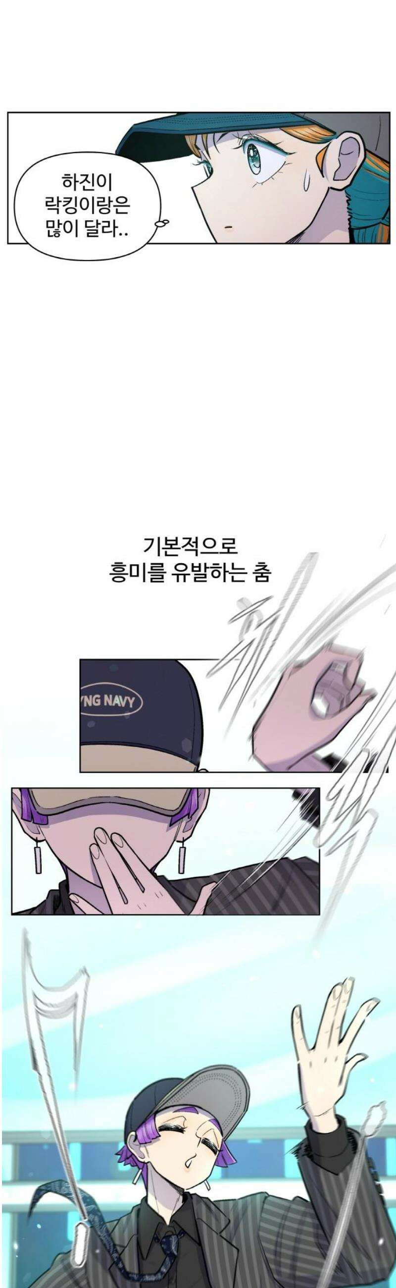 스쿨 오브 스트릿 72화_변화 12