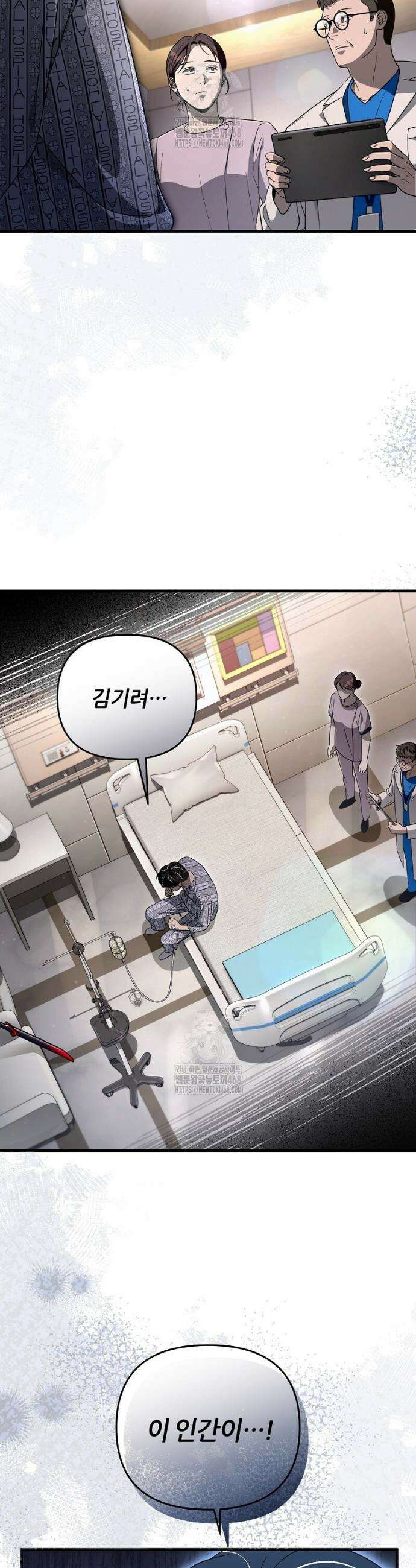 이세계 착각 헌터 55화 2