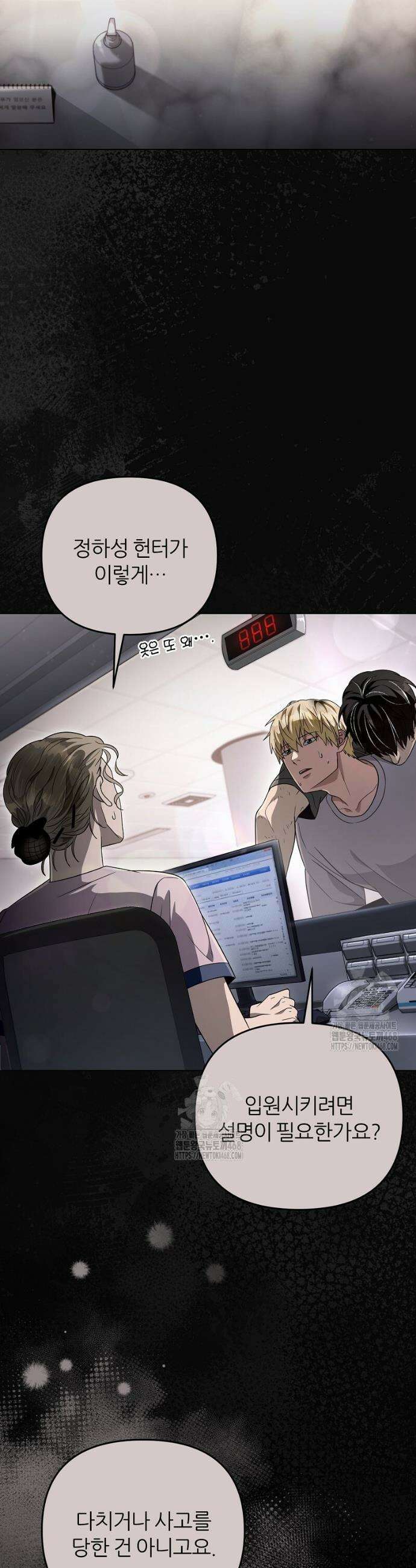 이세계 착각 헌터 55화 5