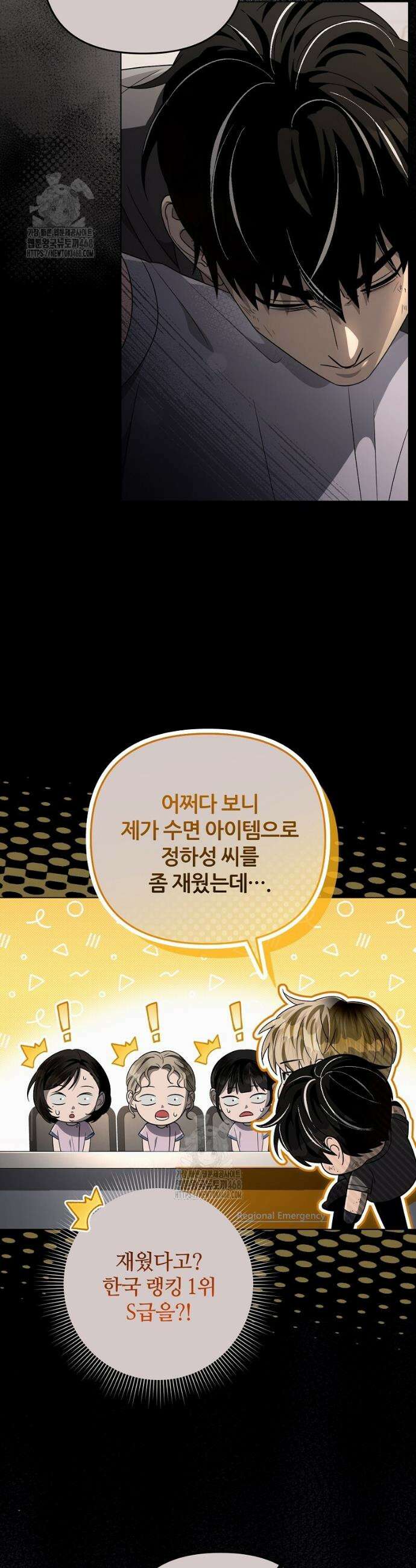 이세계 착각 헌터 55화 6