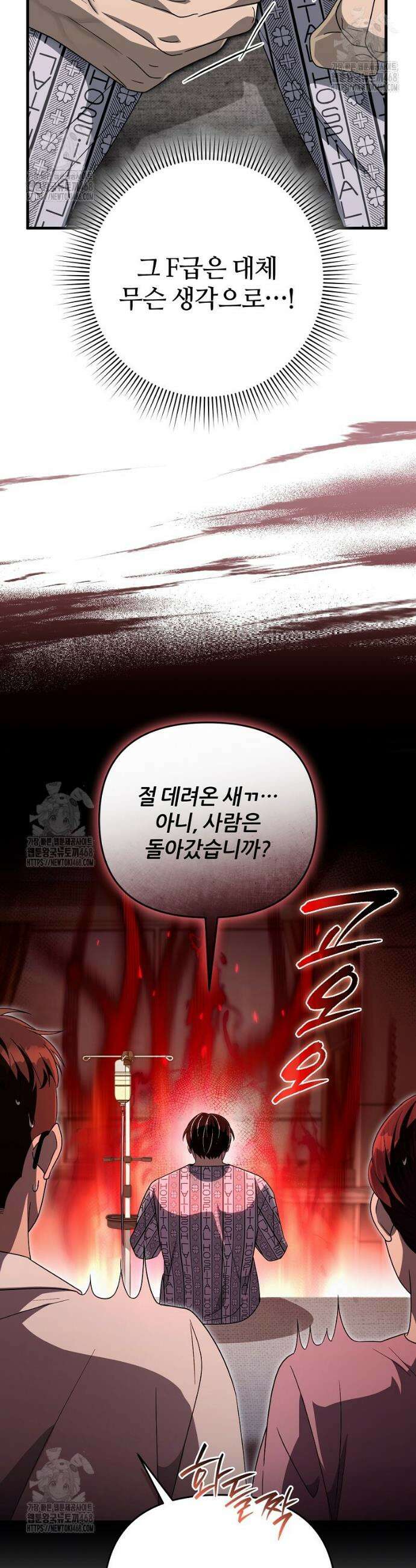 이세계 착각 헌터 55화 8