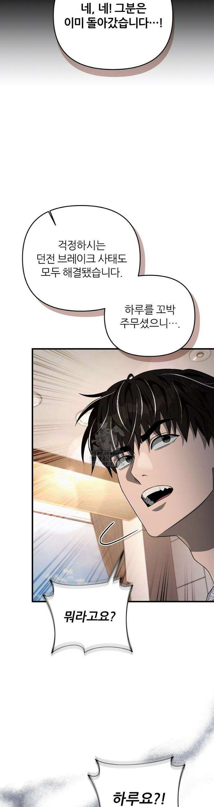 이세계 착각 헌터 55화 9