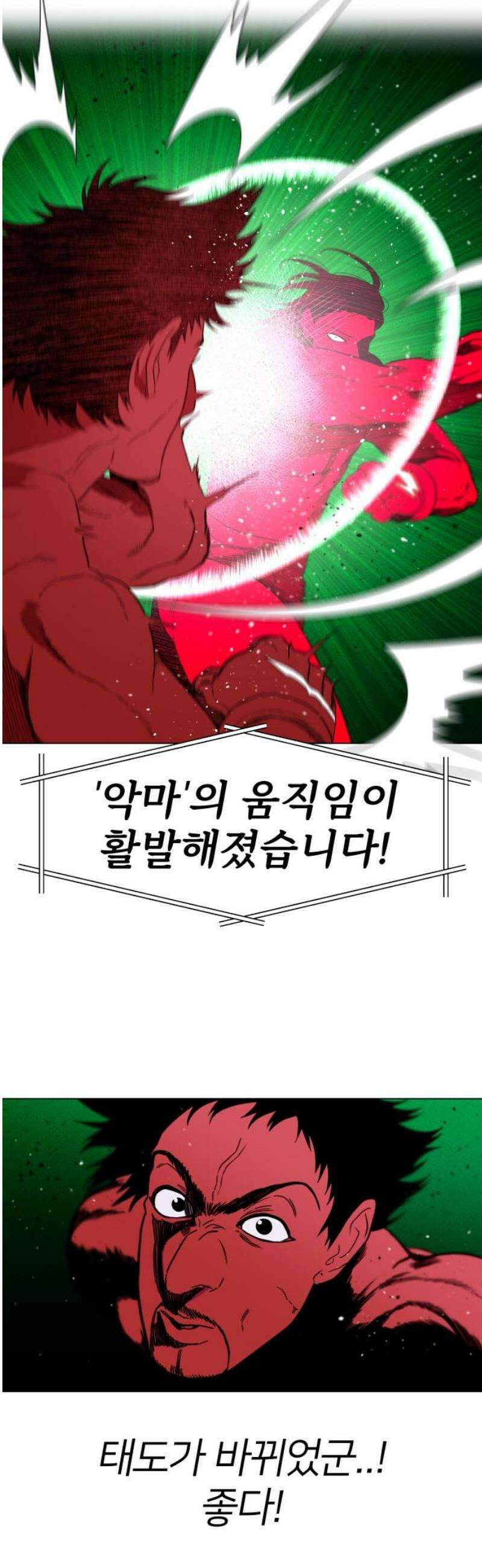 육각 58화 Born Again 5