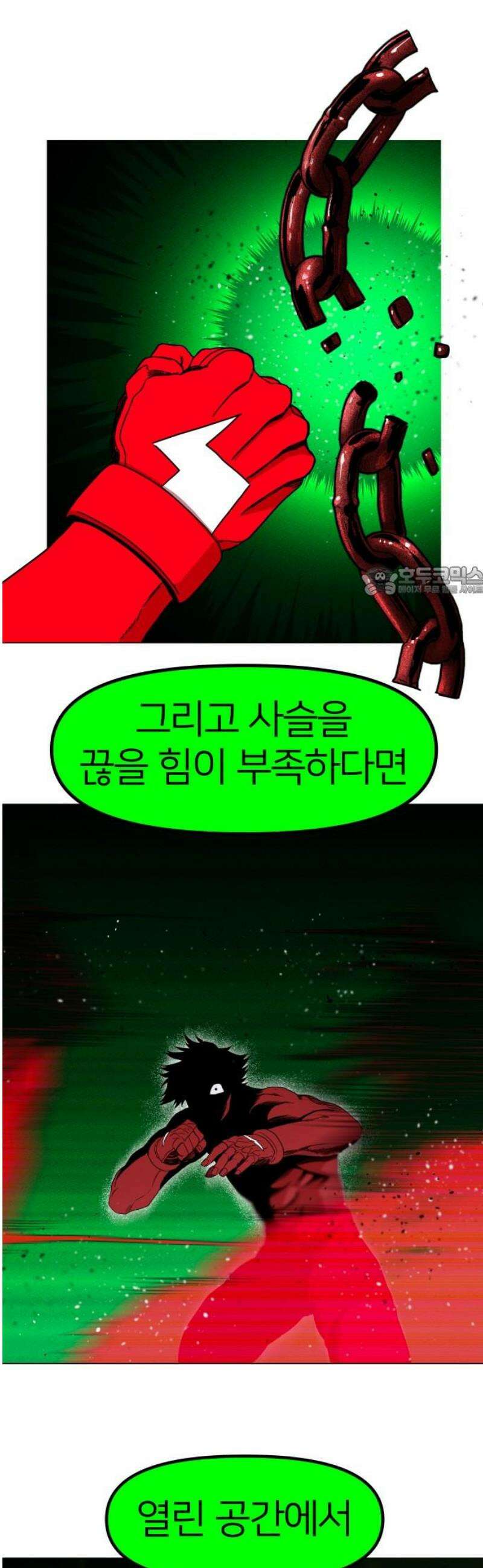 육각 58화 Born Again 11