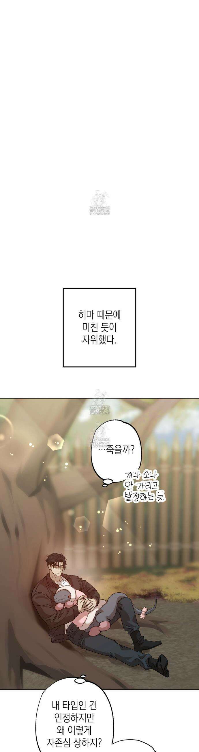 잠자는 숲속의 괴물 9화 5