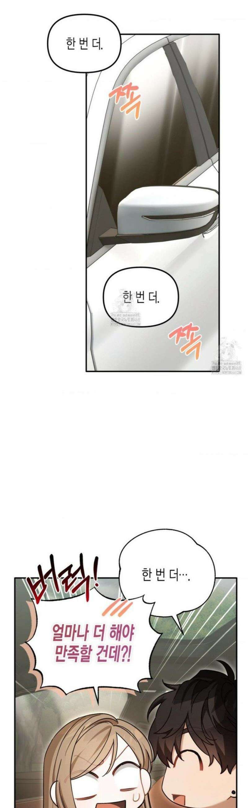 소꿉친구의 쓸모 15화 6