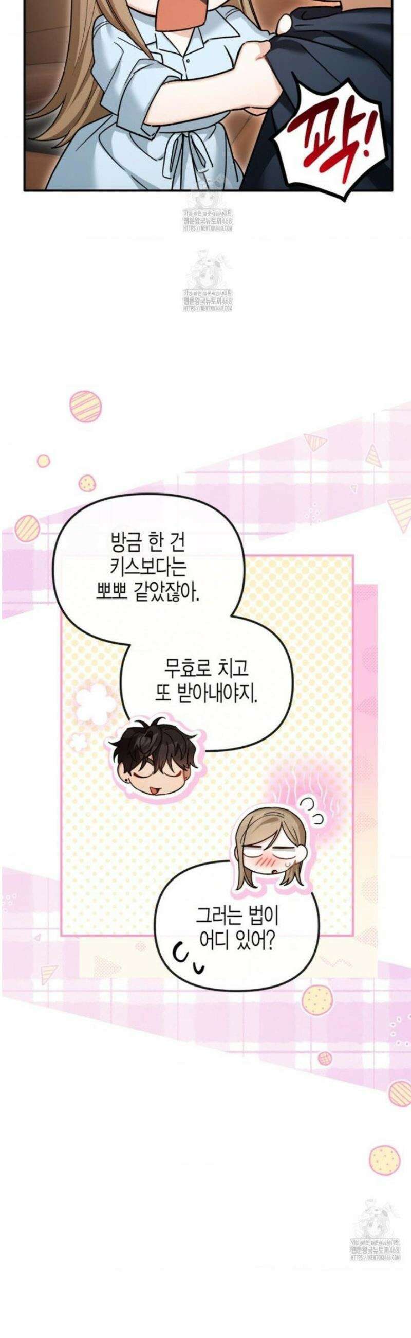 소꿉친구의 쓸모 15화 7