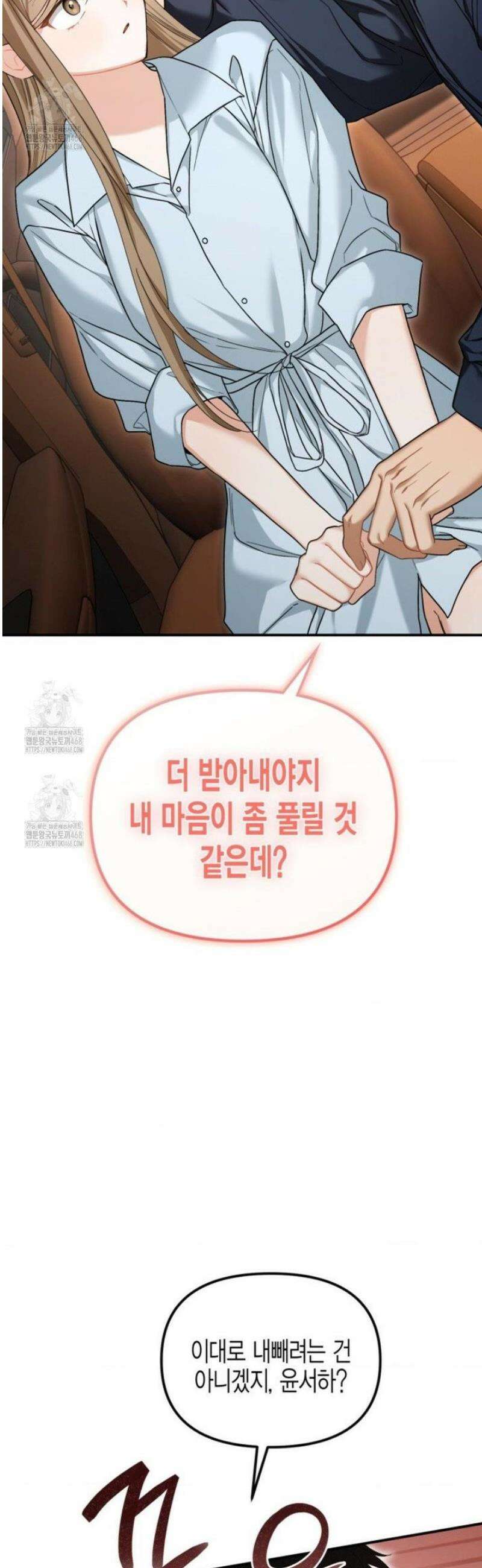 소꿉친구의 쓸모 15화 9