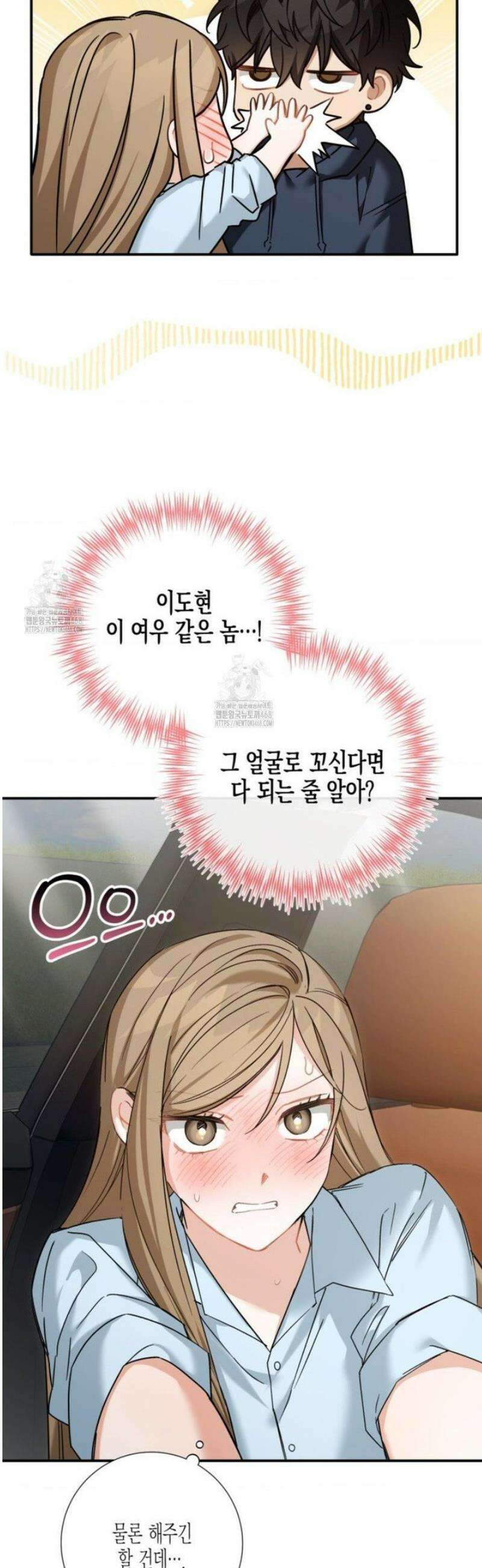 소꿉친구의 쓸모 15화 11