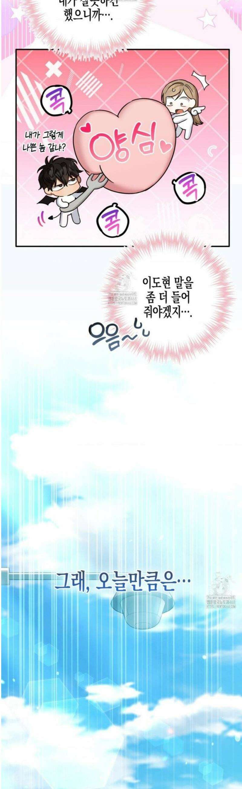 소꿉친구의 쓸모 15화 13