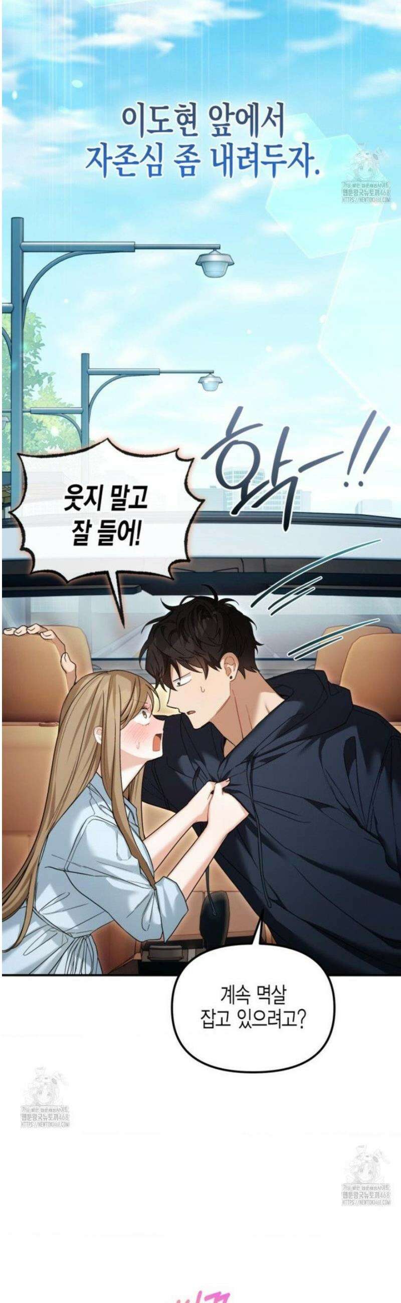 소꿉친구의 쓸모 15화 14