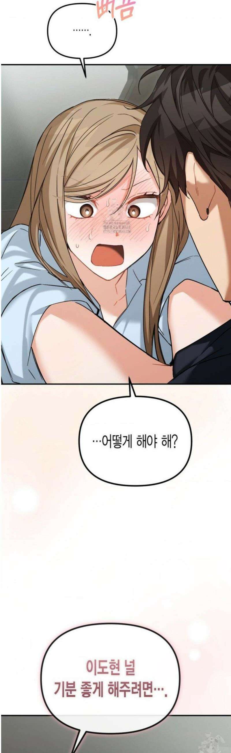 소꿉친구의 쓸모 15화 15